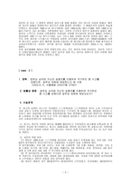 근로생활의 질경 영자를 위한 법률환경의 이해-5