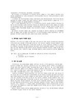 근로생활의 질경 영자를 위한 법률환경의 이해-6