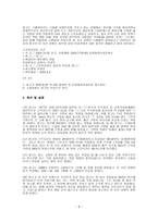 근로생활의 질경 영자를 위한 법률환경의 이해-8