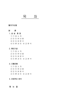 인사관리 인적자원 선발의 실제와 분석 면접 과정에서의 질문내용의 비교분석-2