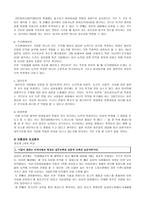 인사관리 인적자원 선발의 실제와 분석 면접 과정에서의 질문내용의 비교분석-5