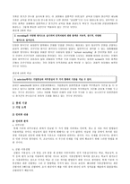인사관리 인적자원 선발의 실제와 분석 면접 과정에서의 질문내용의 비교분석-6