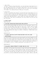 인사관리 인적자원 선발의 실제와 분석 면접 과정에서의 질문내용의 비교분석-8