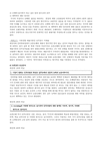 인사관리 인적자원 선발의 실제와 분석 면접 과정에서의 질문내용의 비교분석-11