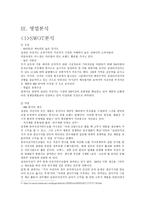 삼천리자전거 기업분석 보고서-6
