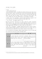 삼천리자전거 기업분석 보고서-7