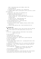 노동자 운동과 사회 입법 노동자 운동의 배경-3