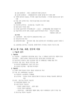 노동자 운동과 사회 입법 노동자 운동의 배경-7