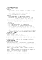 노동자 운동과 사회 입법 노동자 운동의 배경-10