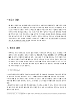 세계 유가 동향과 유가상승이 국내 및 세계경제에 미치는 영향-2