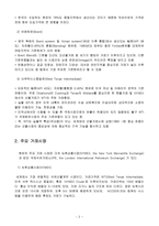 세계 유가 동향과 유가상승이 국내 및 세계경제에 미치는 영향-3