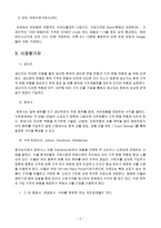 세계 유가 동향과 유가상승이 국내 및 세계경제에 미치는 영향-4