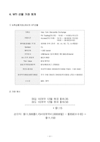 세계 유가 동향과 유가상승이 국내 및 세계경제에 미치는 영향-5