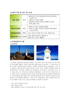 등대 관광 보고서-3