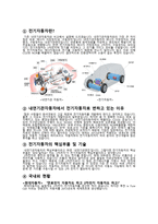 전기자동차 트랜드 보고서 -2