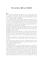 FTA 농업 영화 의약분야-1