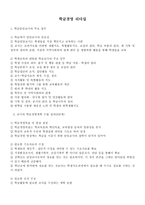 학급경영 리더십-1