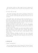 기업재단 기업의 사회적 책임과 기업 의사회 공헌 활동사례-3