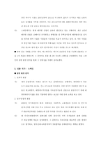 신재생에너지 전문기업 SENERGY의 해외진출전략-8