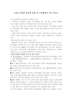 임금인상을 둘러싼 경제 및 노동환경의 인식 차이-1