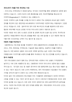 한·미 FTA의 타결 과정과 우리나라 경제에 미치는 영향-3