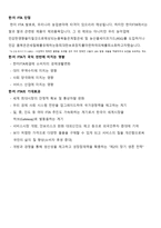 한·미 FTA의 타결 과정과 우리나라 경제에 미치는 영향-4