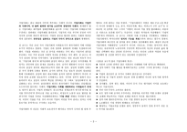 하나의사건다른 시선 한국사회는 지금 기업 사회인가 아닌가-2