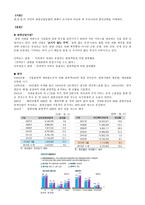 한중일미의 관광산업의 비교와 우리나라 관광산업의 발전전략-2