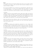 한중일미의 관광산업의 비교와 우리나라 관광산업의 발전전략-3