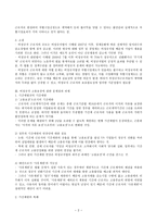 비정규직 관련법의 문제점과 개선방안-2