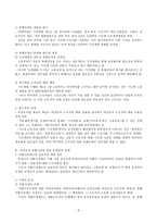 비정규직 관련법의 문제점과 개선방안-3