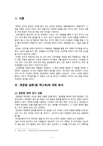 경문왕 설화와 임금님의 귀-1