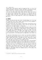 경문왕 설화와 임금님의 귀-2