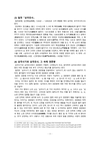 경문왕 설화와 임금님의 귀-3