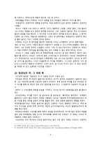 경문왕 설화와 임금님의 귀-5