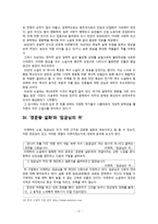 경문왕 설화와 임금님의 귀-6