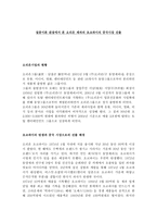 절충 이론 관점에서 본 오리온제과의 초코파이의 중국시장 진출-1