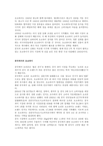 절충 이론 관점에서 본 오리온제과의 초코파이의 중국시장 진출-2
