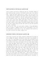 절충 이론 관점에서 본 오리온제과의 초코파이의 중국시장 진출-3