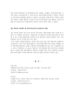 절충 이론 관점에서 본 오리온제과의 초코파이의 중국시장 진출-4
