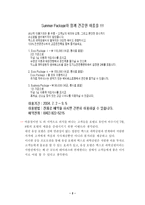 호텔 이벤트 프로모션 사례-3