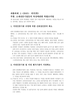 부품소재 전문기업의 육성에 관한 특별조치법 제조 경영자를 위한 법률환경의 이해-1