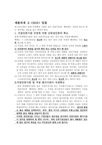 부품소재 전문기업의 육성에 관한 특별조치법 제조 경영자를 위한 법률환경의 이해-2