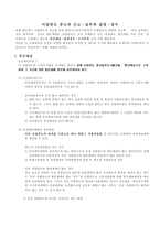 사업 연도중도의 신고납부와 결정 징수-1