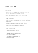 한국타이어 중국 진출 분석-10