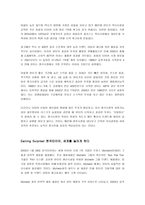한국타이어 중국 진출 분석-18