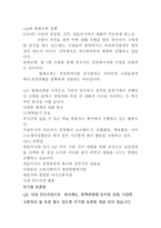 CJ의 열린 경영 레포트-2