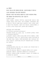 CJ의 열린 경영 레포트-3
