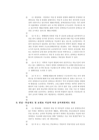 국민연금법 개정안 주요 내용-8