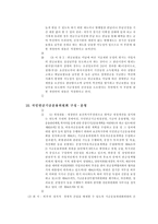 국민연금법 개정안 주요 내용-9